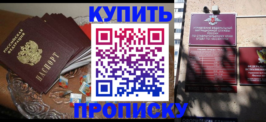 временная регистрация для всех в Большом Камне