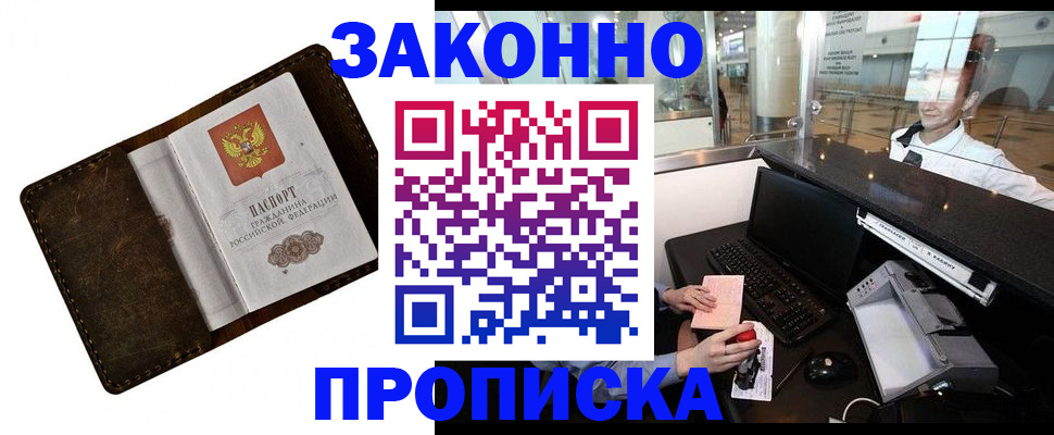 прописка для военкомата в Большом Камне